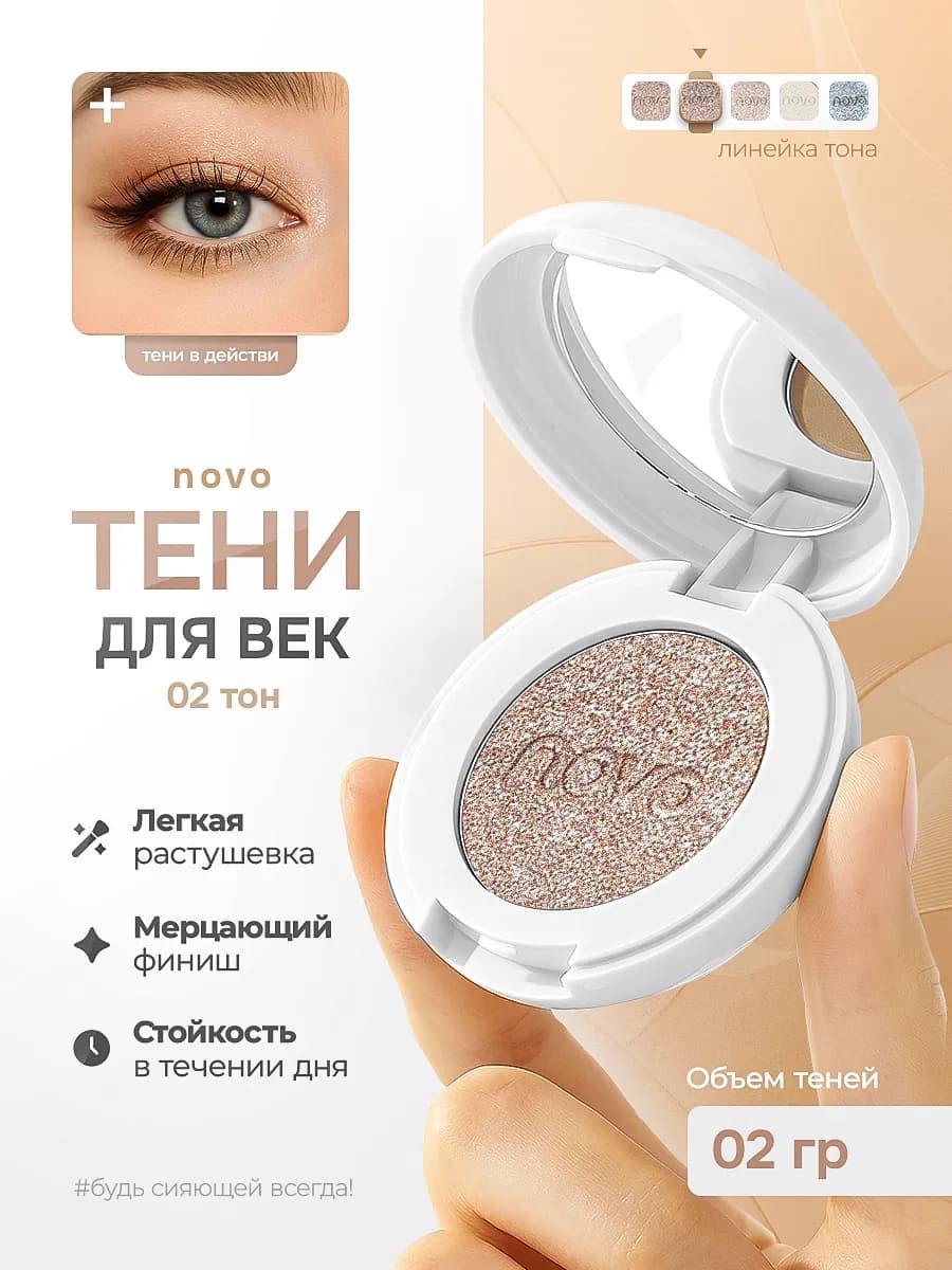 Тени для век блестящие
