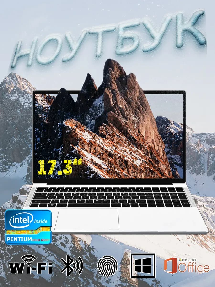 Ноутбук 17.3", Intel Pentium Gold 6500Y, 16+512 ГБ,Серебро