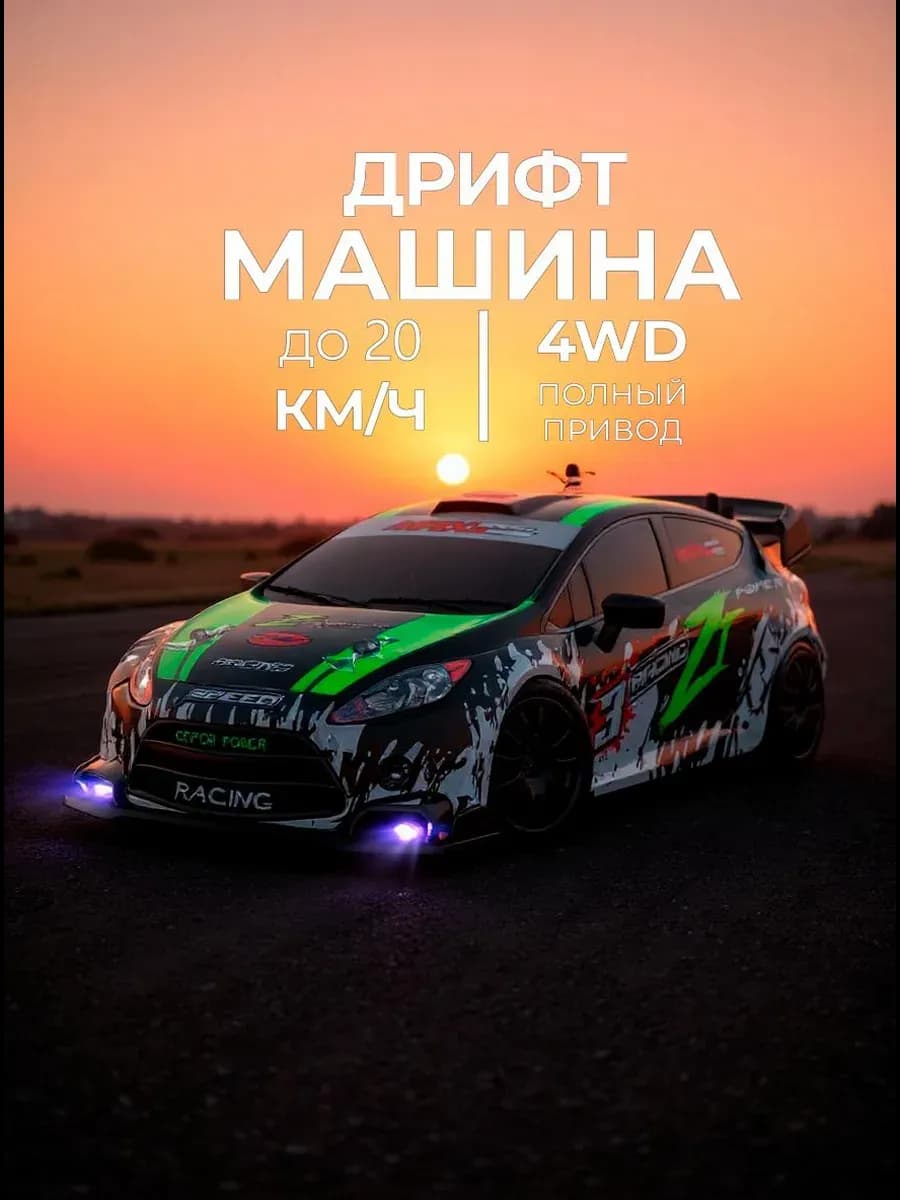 Машинка на пульте управления для дрифта