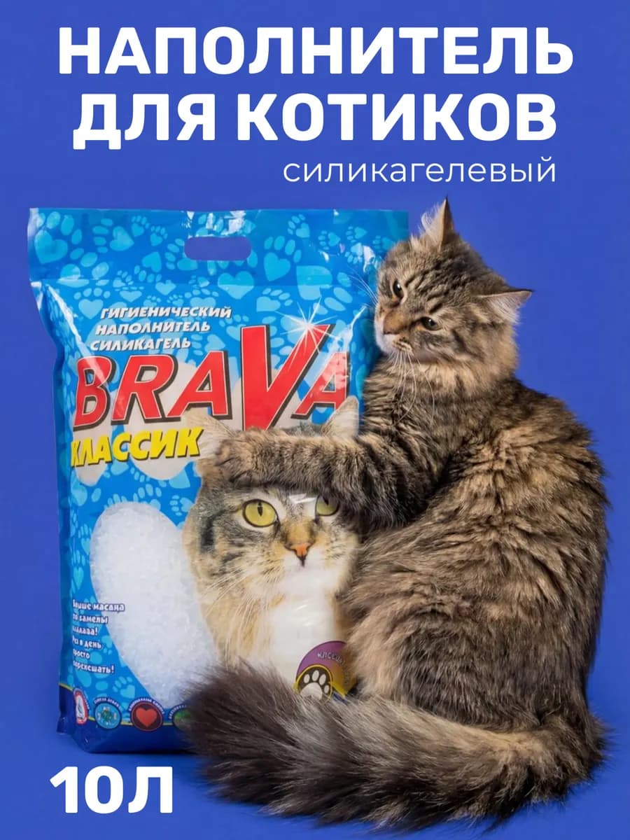 наполнитель для кошачьего туалета силикагелевый Брава 10л