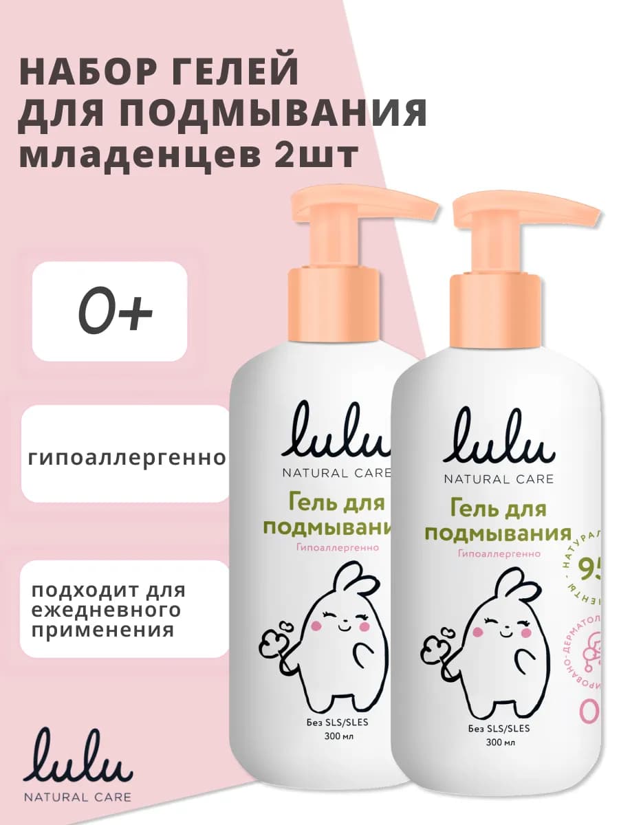 Набор гелей для подмывания новорожденных 0+ 600мл (2 шт)