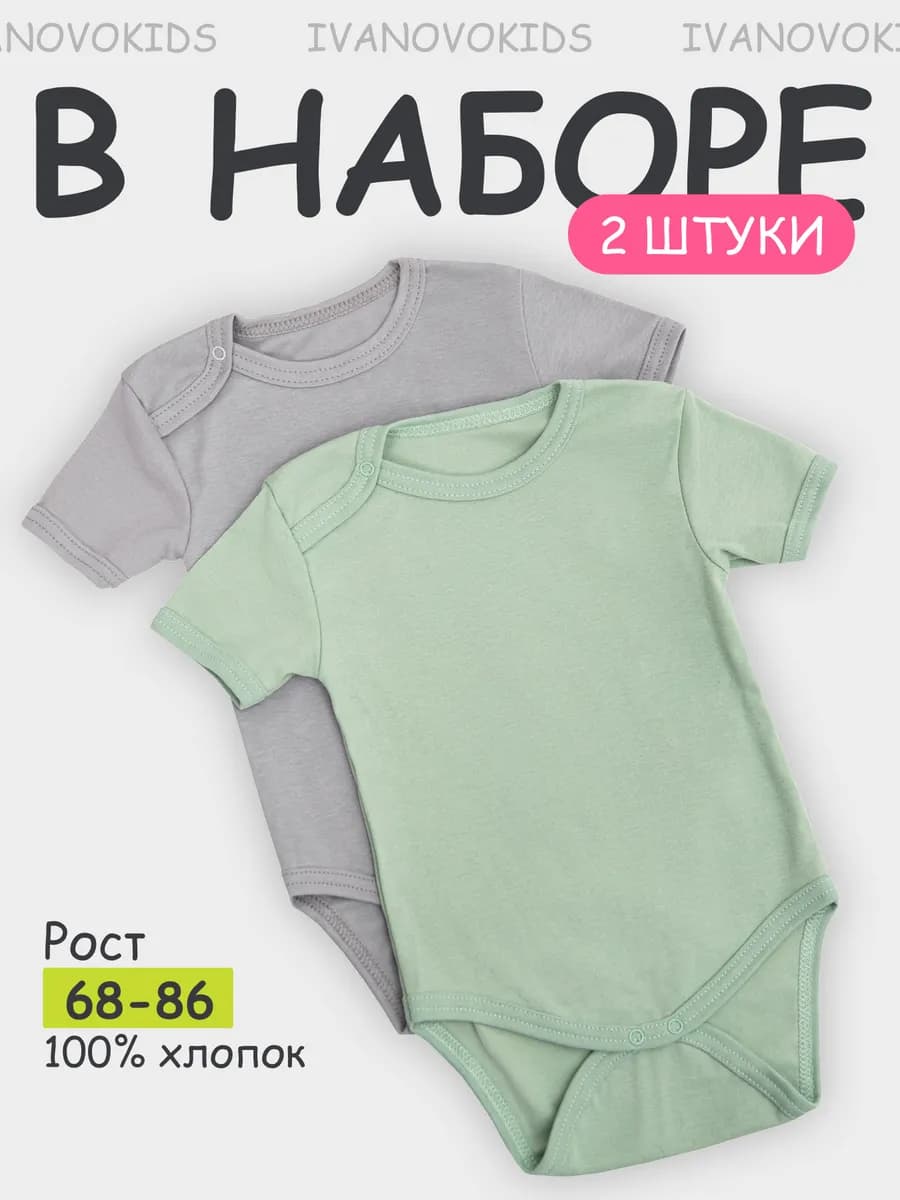 Боди для новорожденных с коротким рукавом набор 2 шт