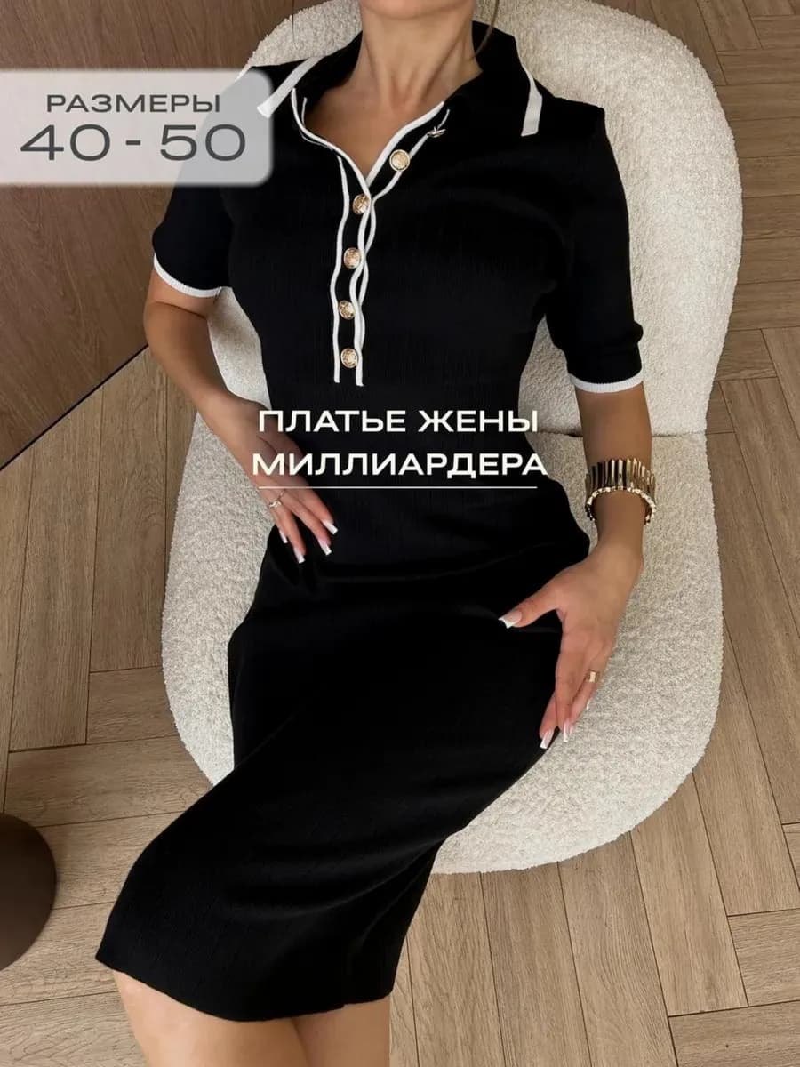 Трикотажное платье поло лапша
