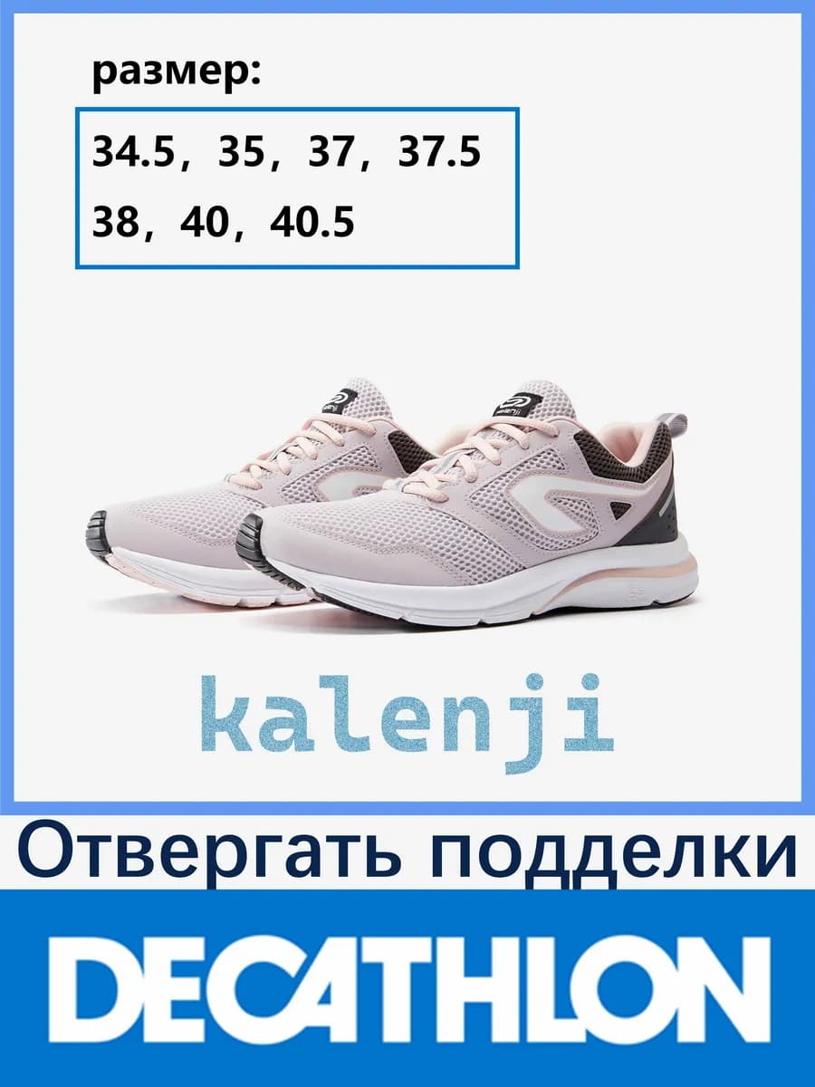 KALENJI кроссовки Подходят для четырех сезонов
