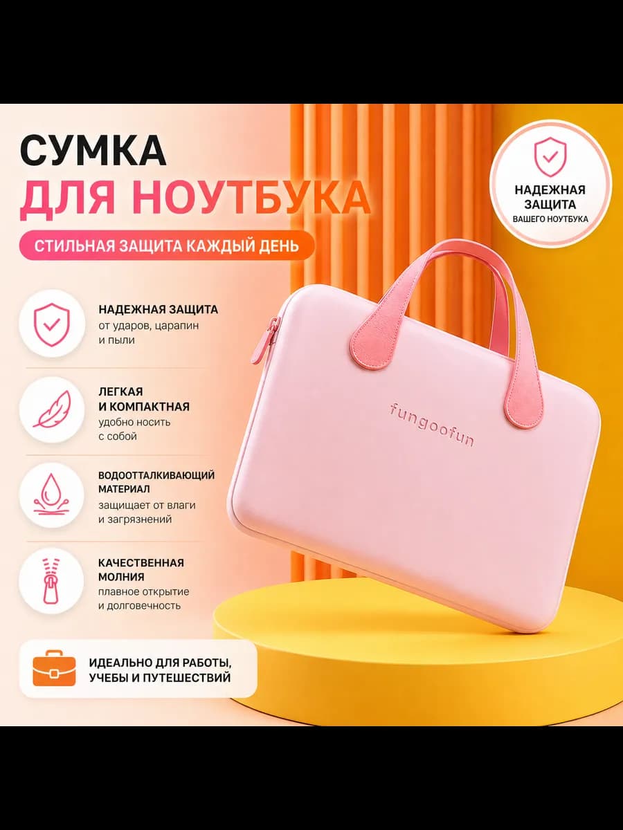 Сумка для ноутбука водонепроницаемая