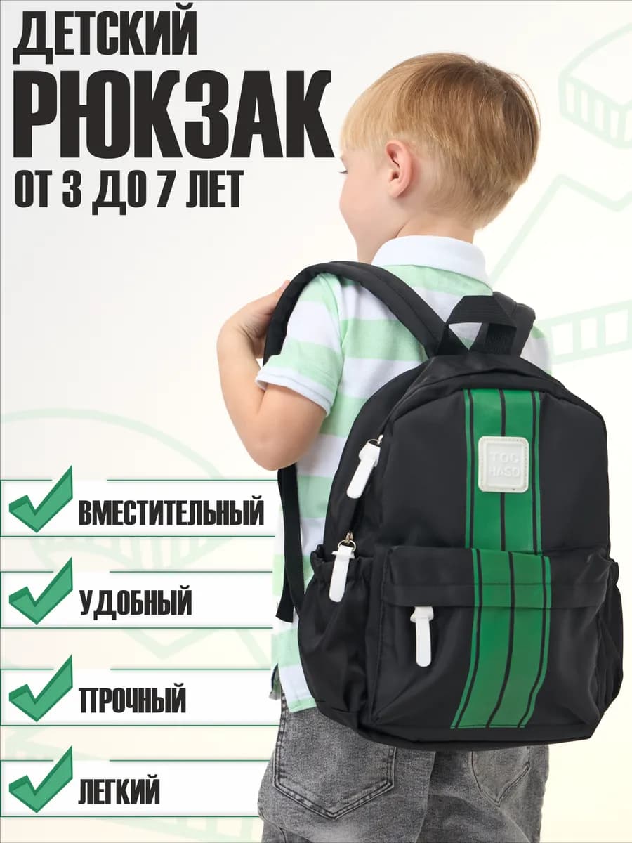 Рюкзак детский для дошкольников - фото 1