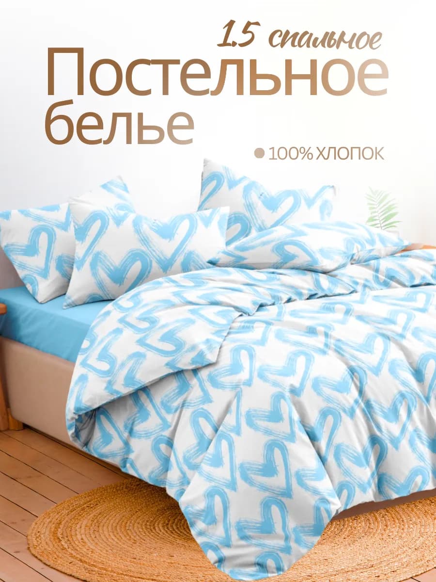 Постельное белье 1.5 спальное бязь 70х70