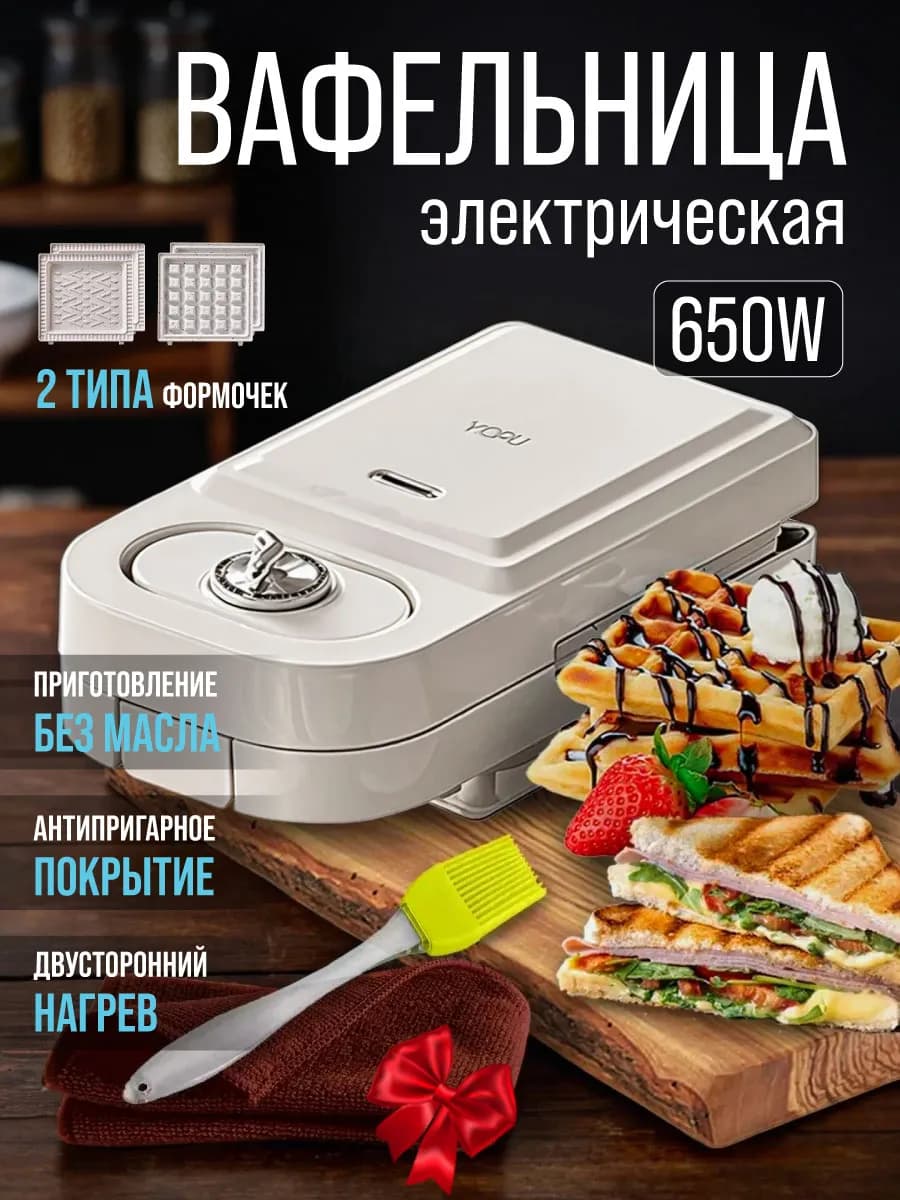 Мультипекарь 2в1 вафельница бутербродница с таймером