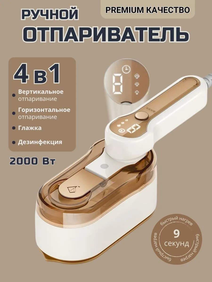 Отпариватель ручной вертикальный для одежды