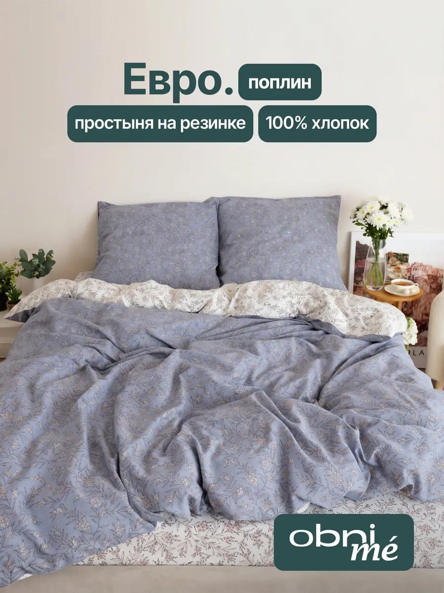 Постельное белье евро 180х200 на резинке