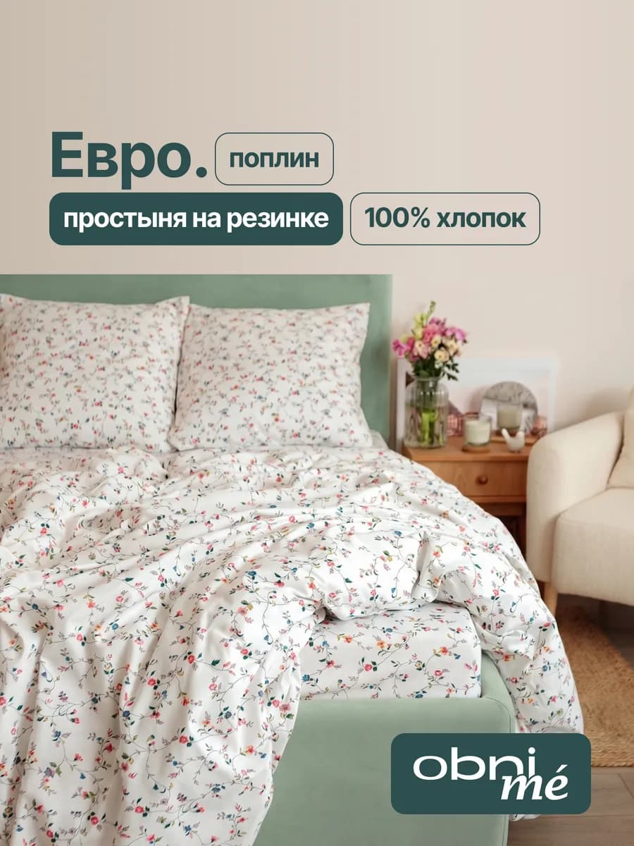 Постельное белье евро 180х200 на резинке