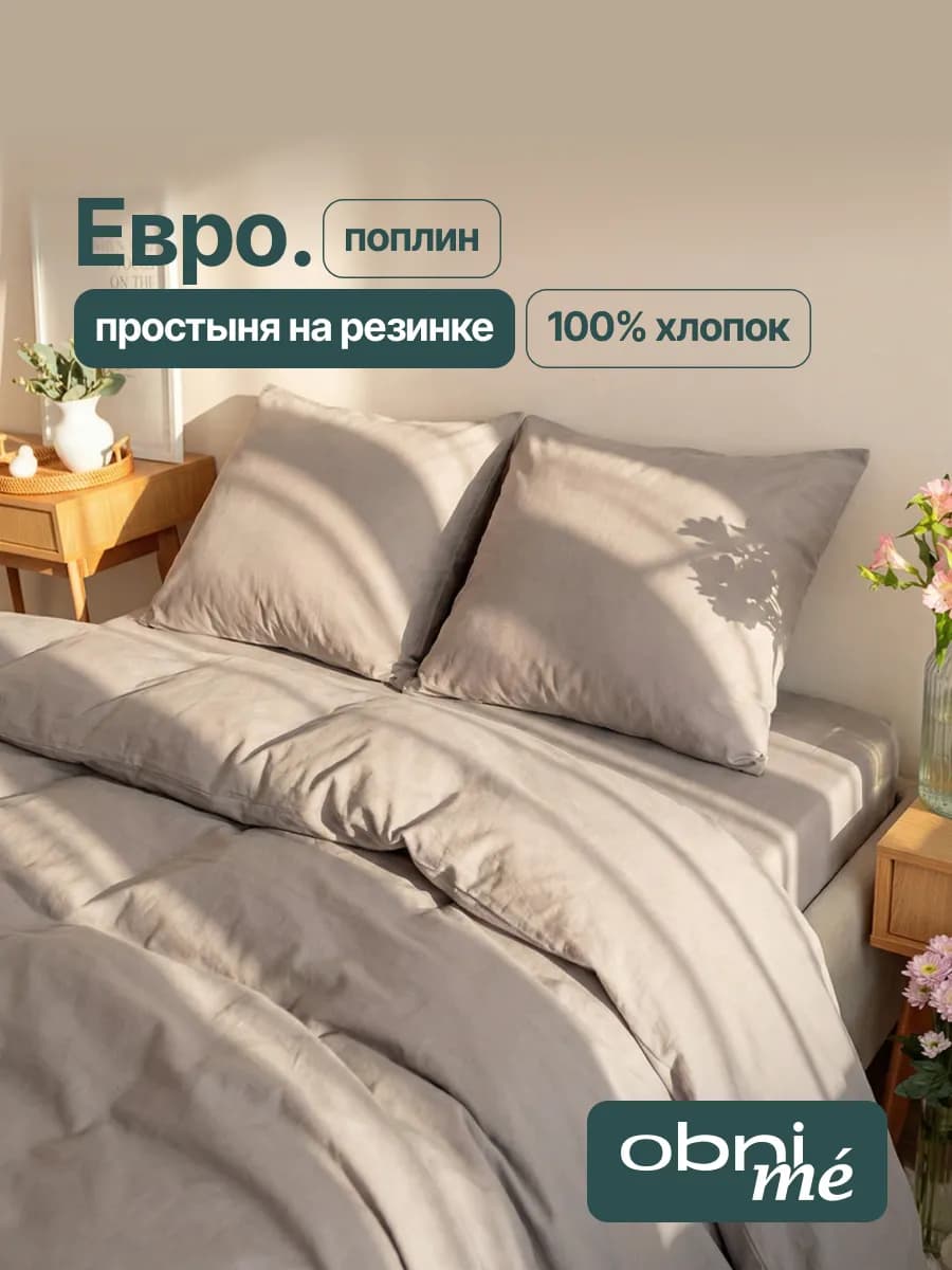 Постельное белье евро 180х200 на резинке