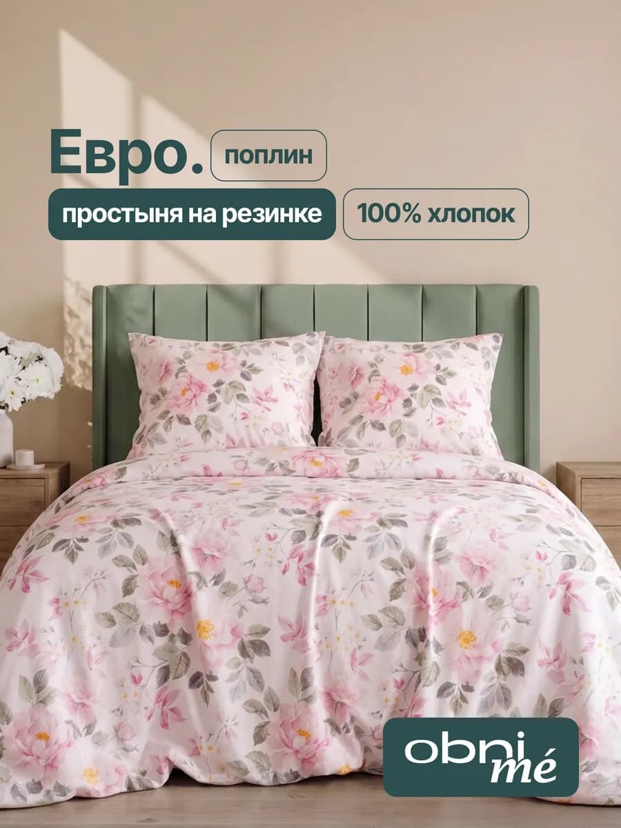 Постельное белье евро 180х200 на резинке