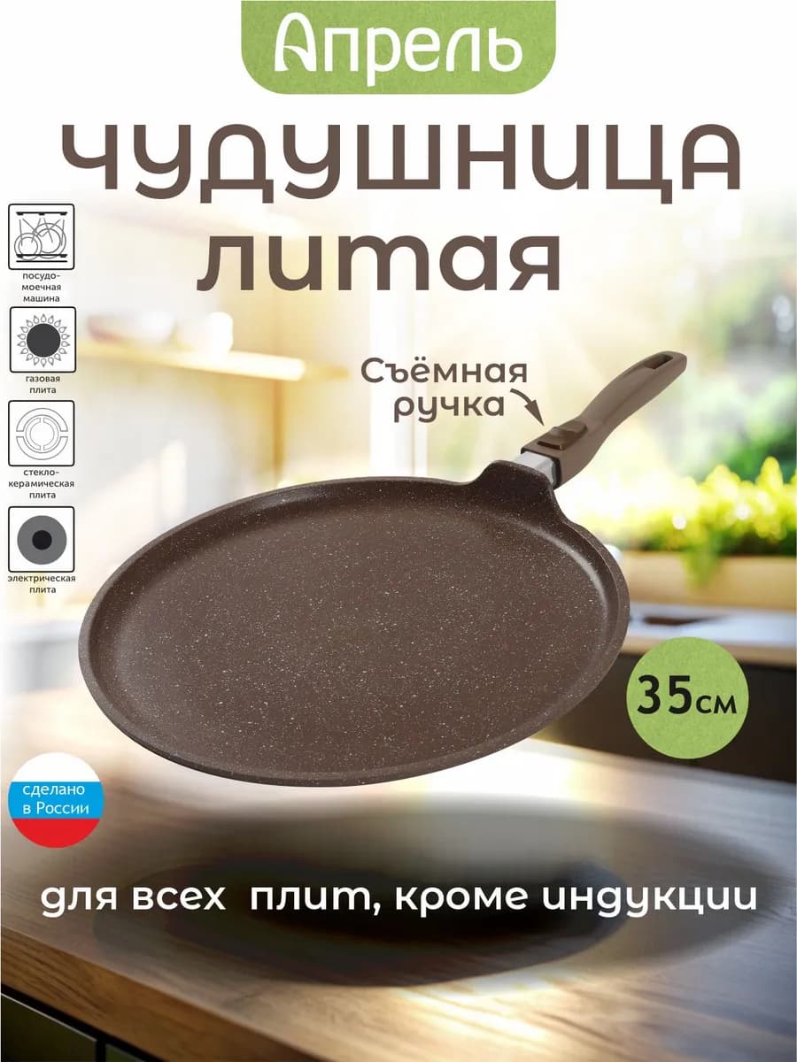 Сковорода блинная и чудушница 20 см 22 см 24 см 26 см 35 см