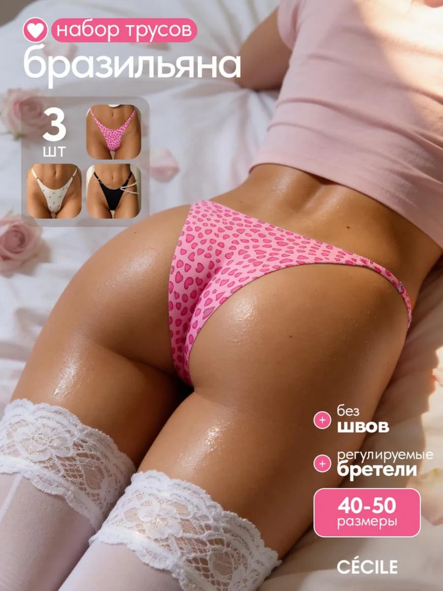 Трусы женские бесшовные бразильяна