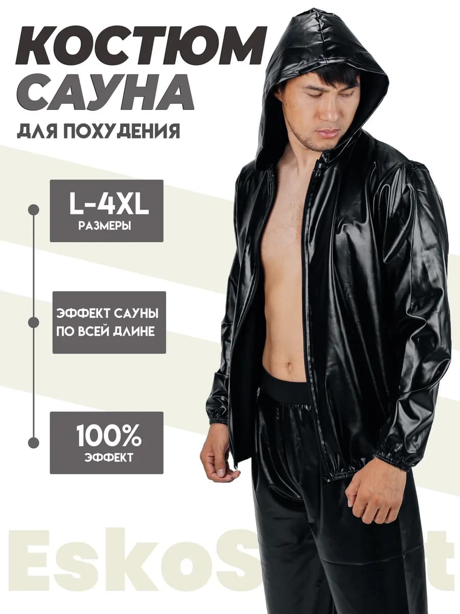 Костюм сауна