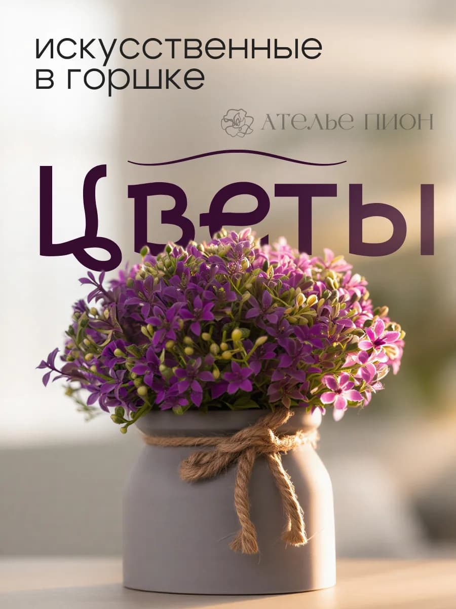 Искусственные цветы в горшке как живые, декор дома