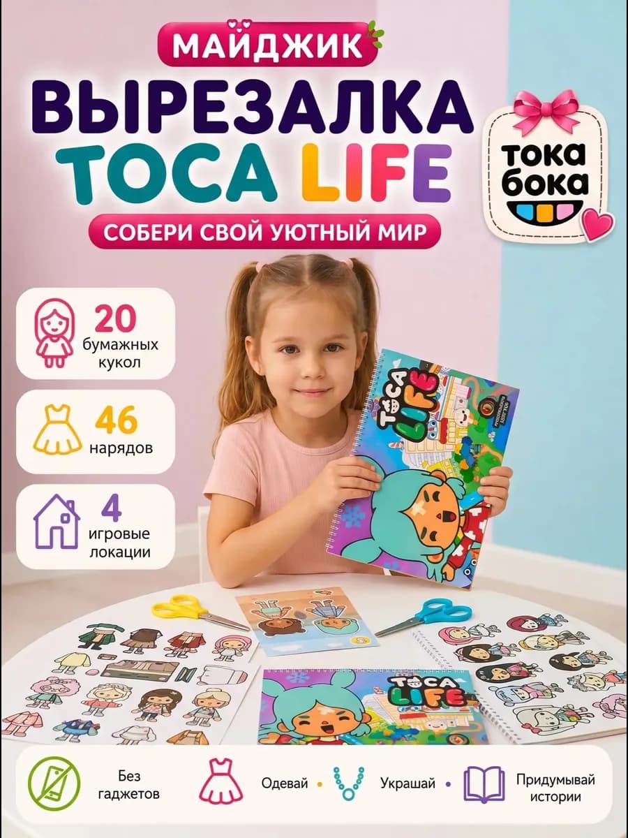 Вырезалка Тока Бока развивающая настольная игра