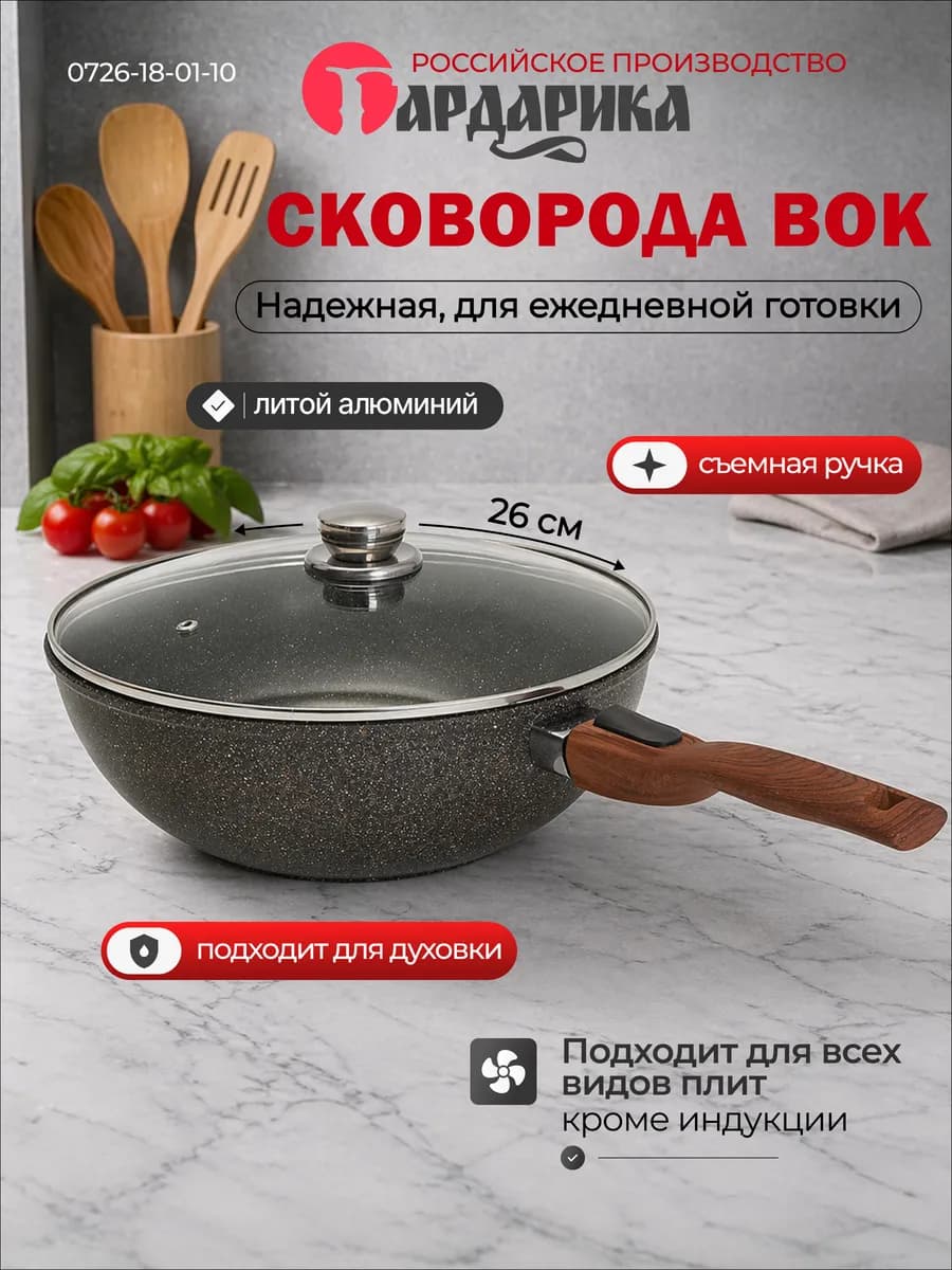 Сковорода вок с крышкой 26 см 0726-18-01-10