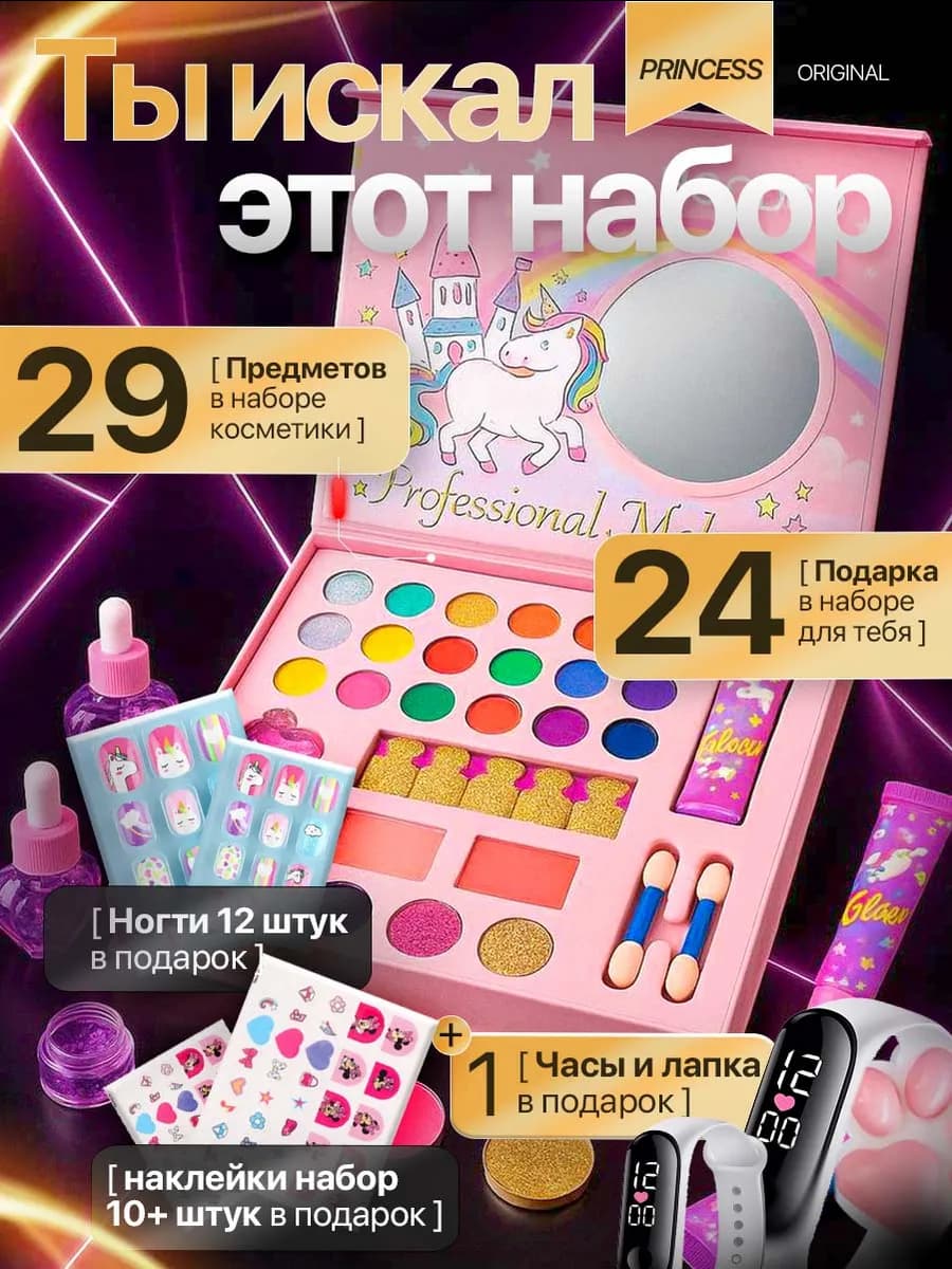 Набор косметики для девочек