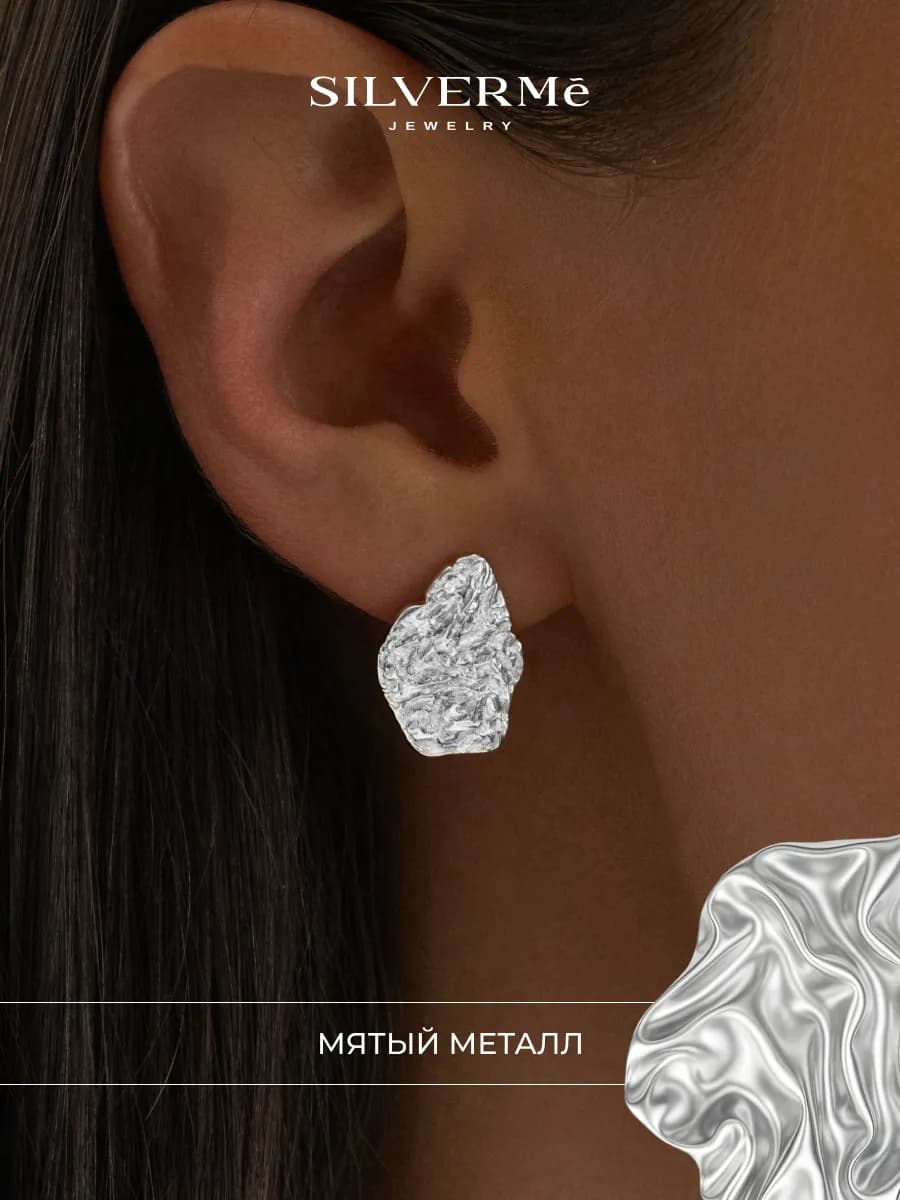Серьги серебряные гвоздики мятый металл серебро 925