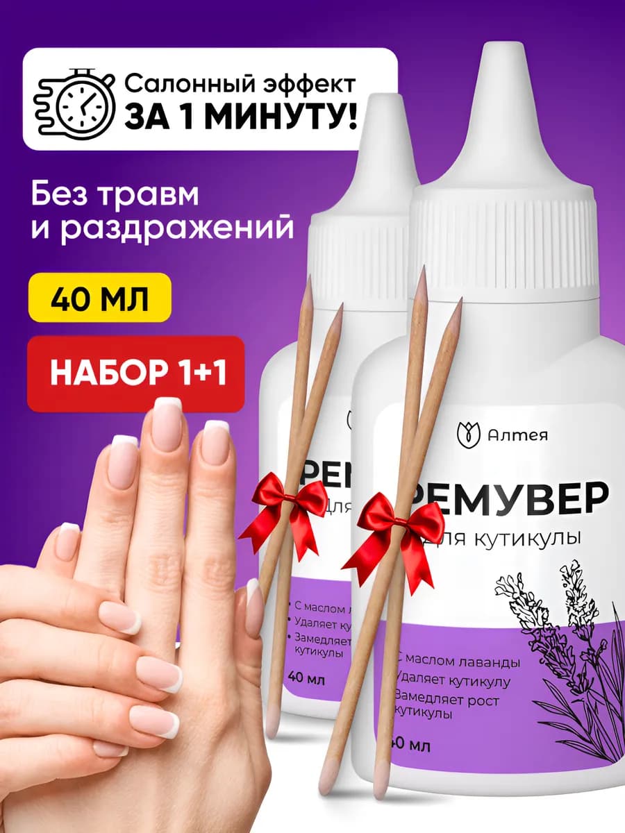 Набор ремувер для удаления кутикулы 40 мл х 2