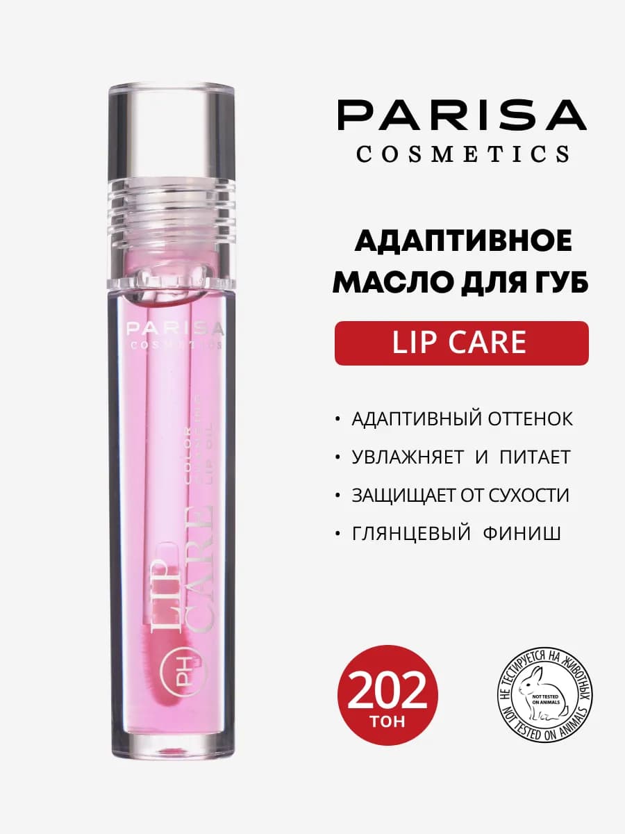 Масло для губ с РН адаптирующим цвет 202 Berry