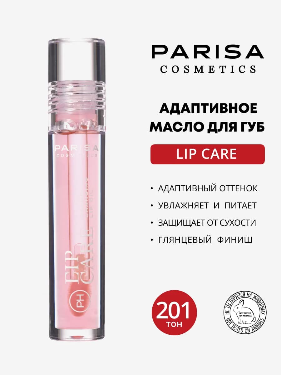 Масло для губ с РН адаптирующим цвет 201 Peachy