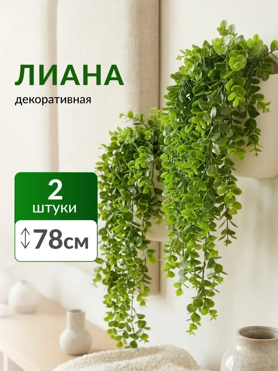 Искусственные цветы лианы