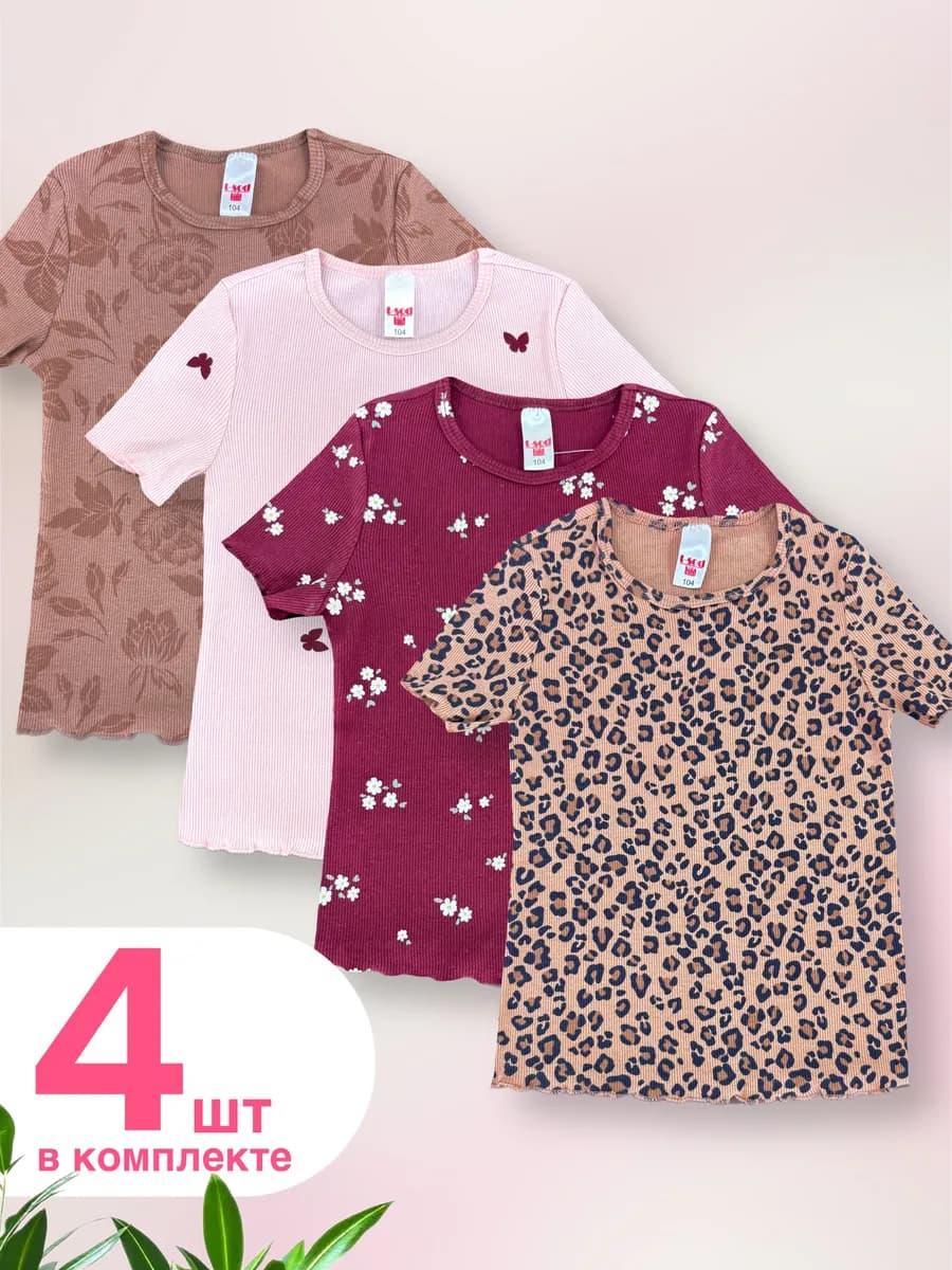 Футболка в рубчик 4 шт
