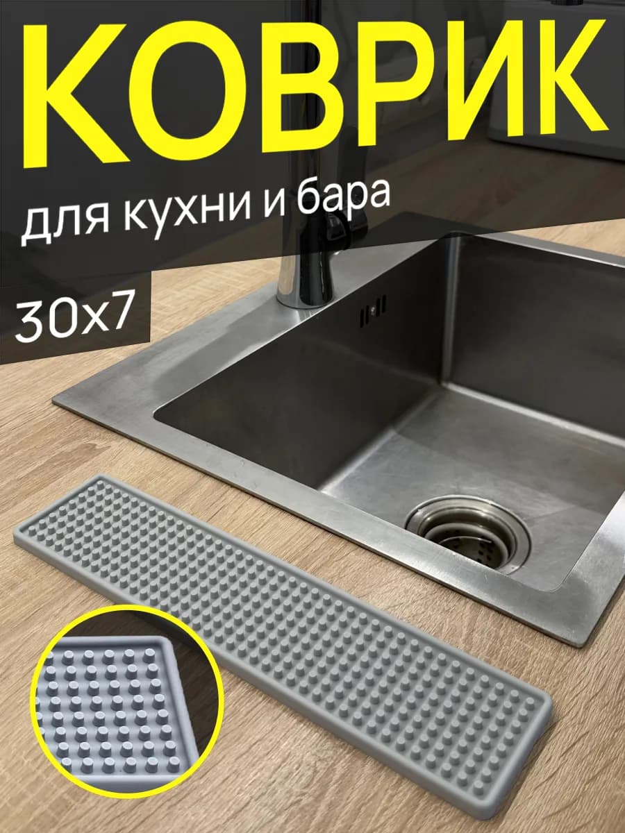 Силиконовый коврик для раковины и сушки посуды