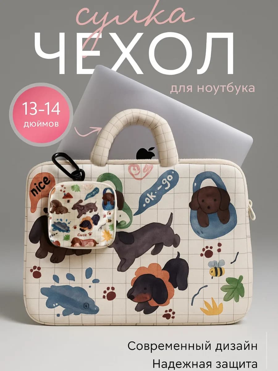 Сумка чехол для ноутбука на MacBook Air, Neo 13-14 дюймов