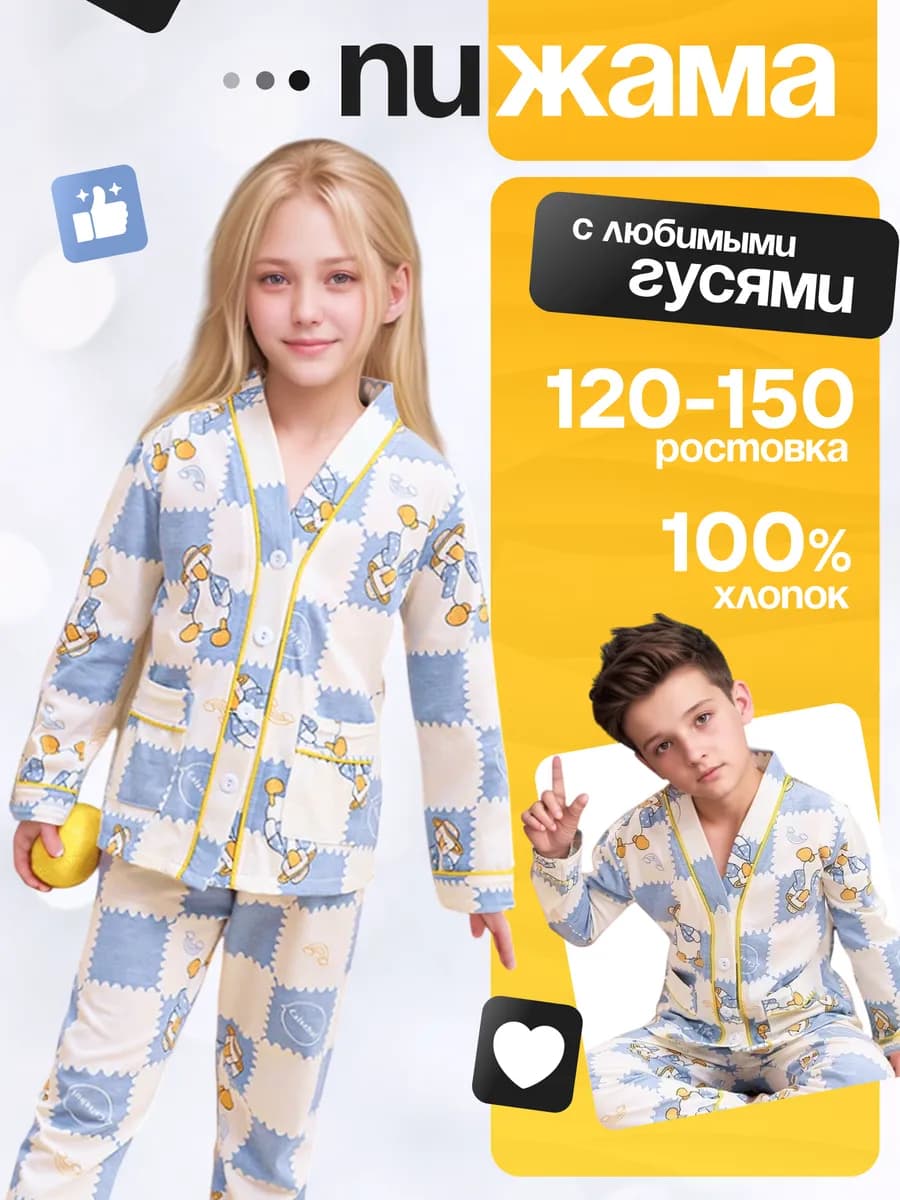Пижама детская на пуговицах хлопок