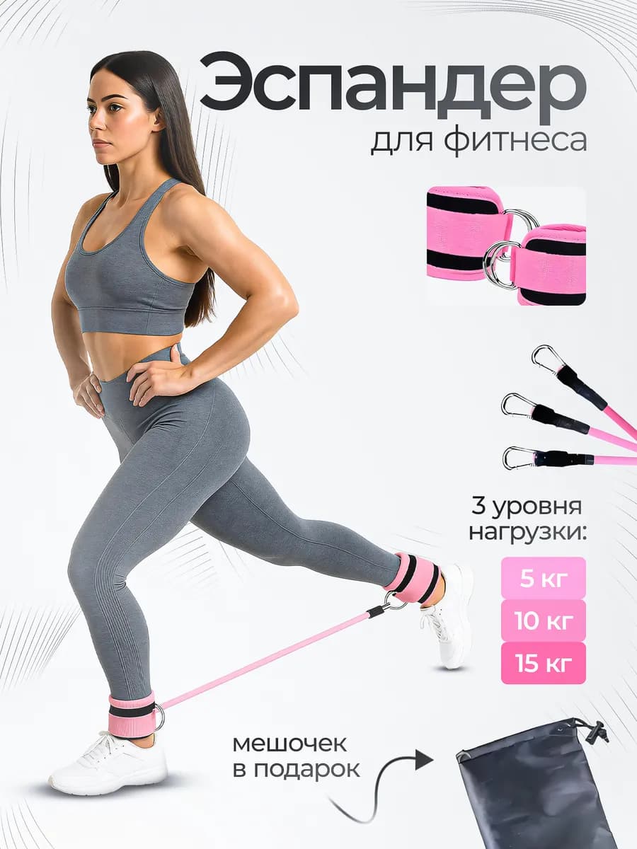 Эспандер для фитнеса и тренировок