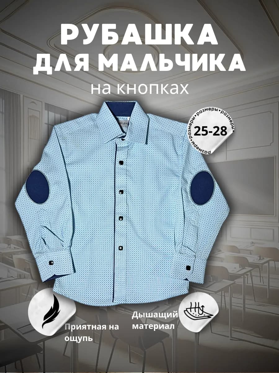 Рубашка для мальчика ХТАН-97-5