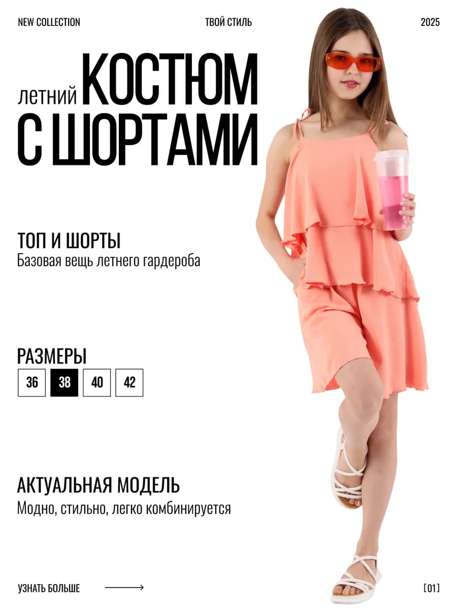 Летний костюм шорты и топ