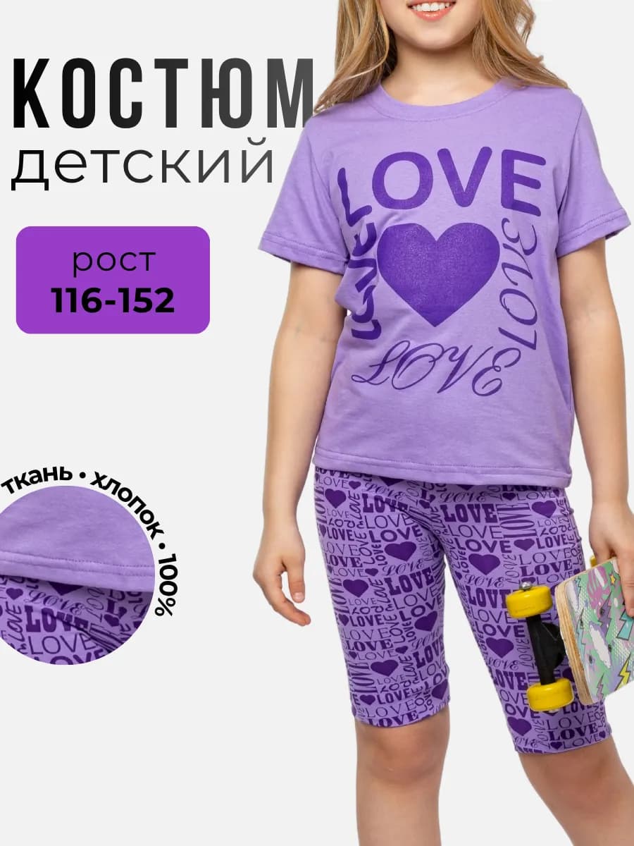 Костюм летний с шортами