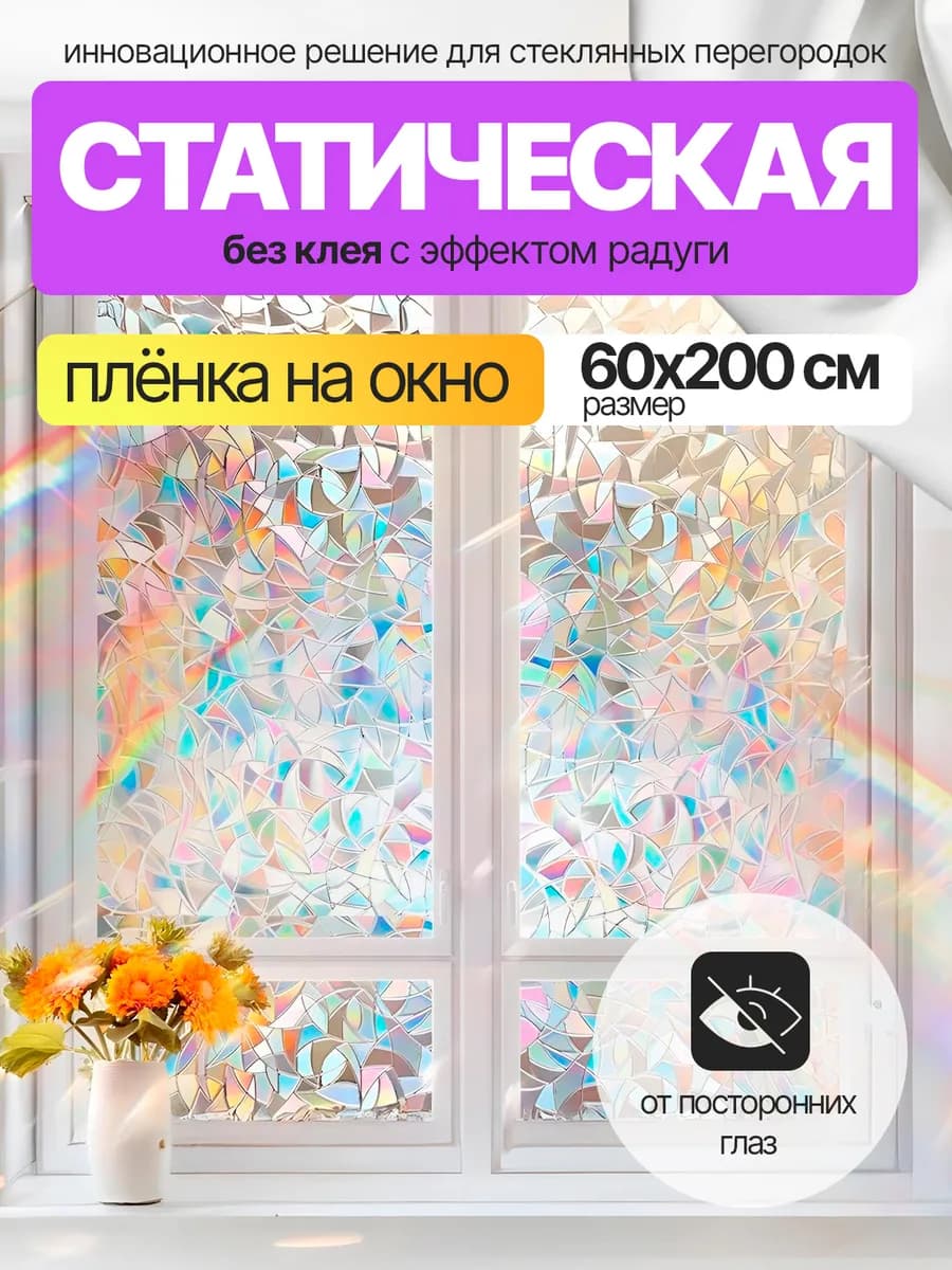 Пленка на окно декоративная солнцезащитная ловец солнца