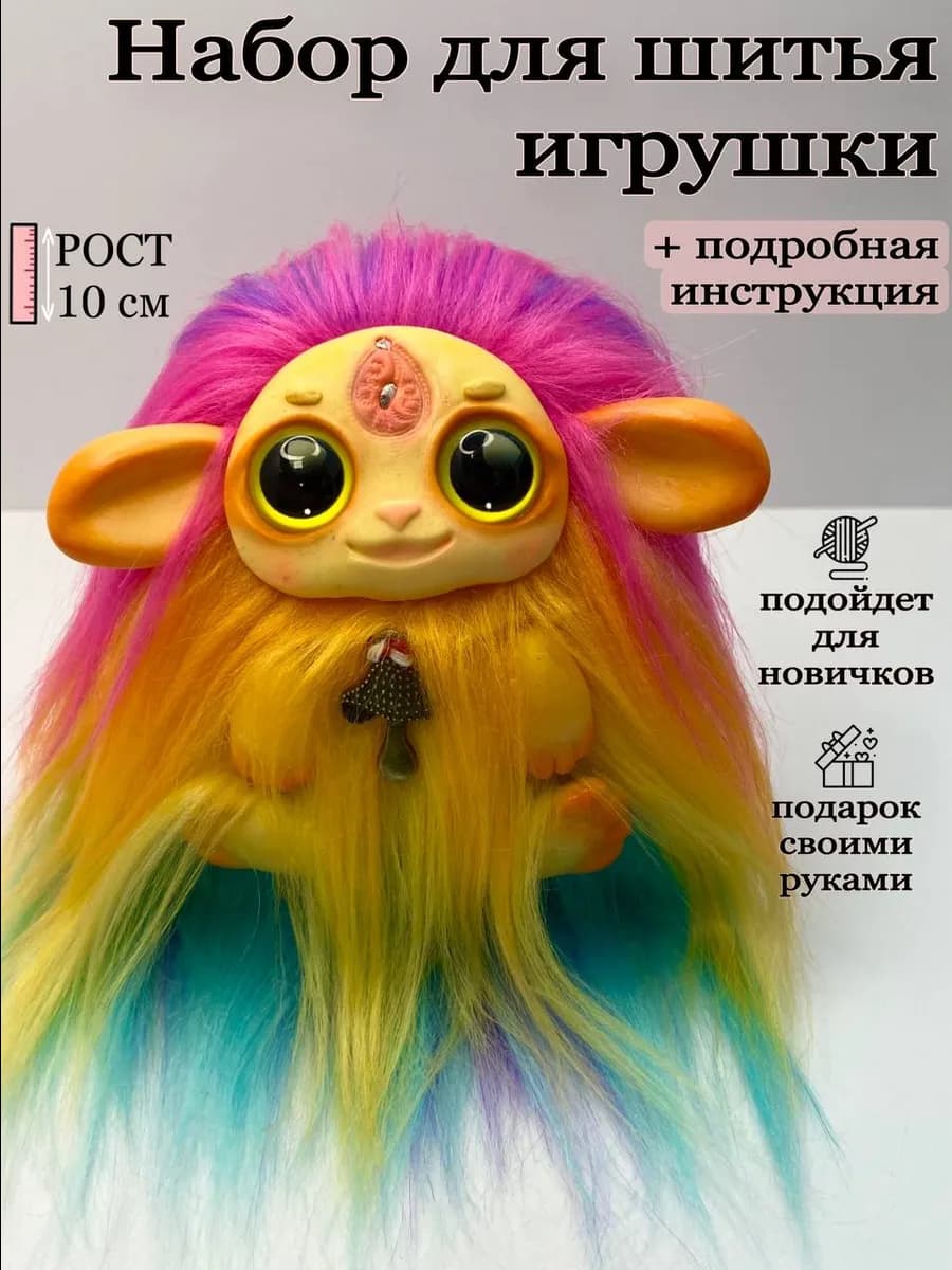 Набор для творчества по изготовлению мягкой игрушки Эльф
