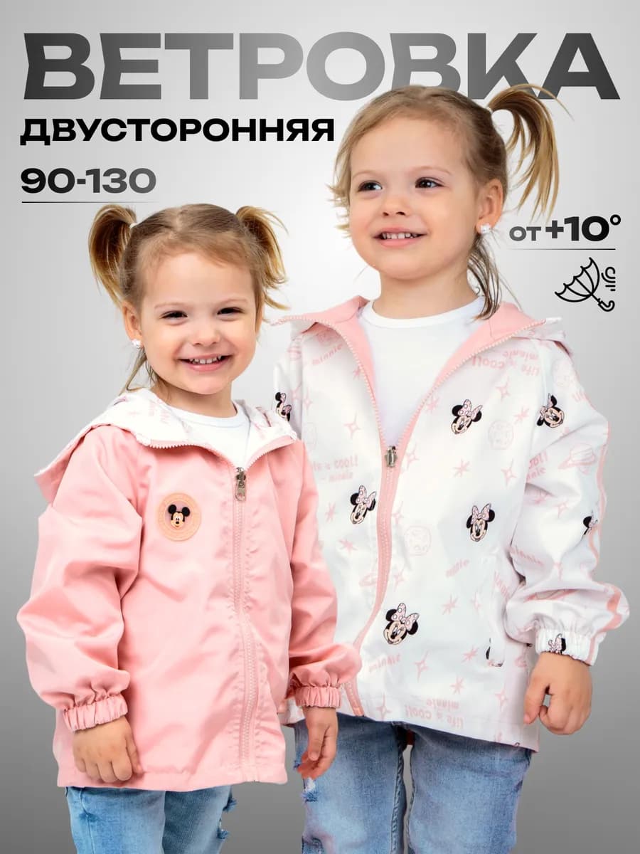 Куртка ветровка весенняя двусторонняя