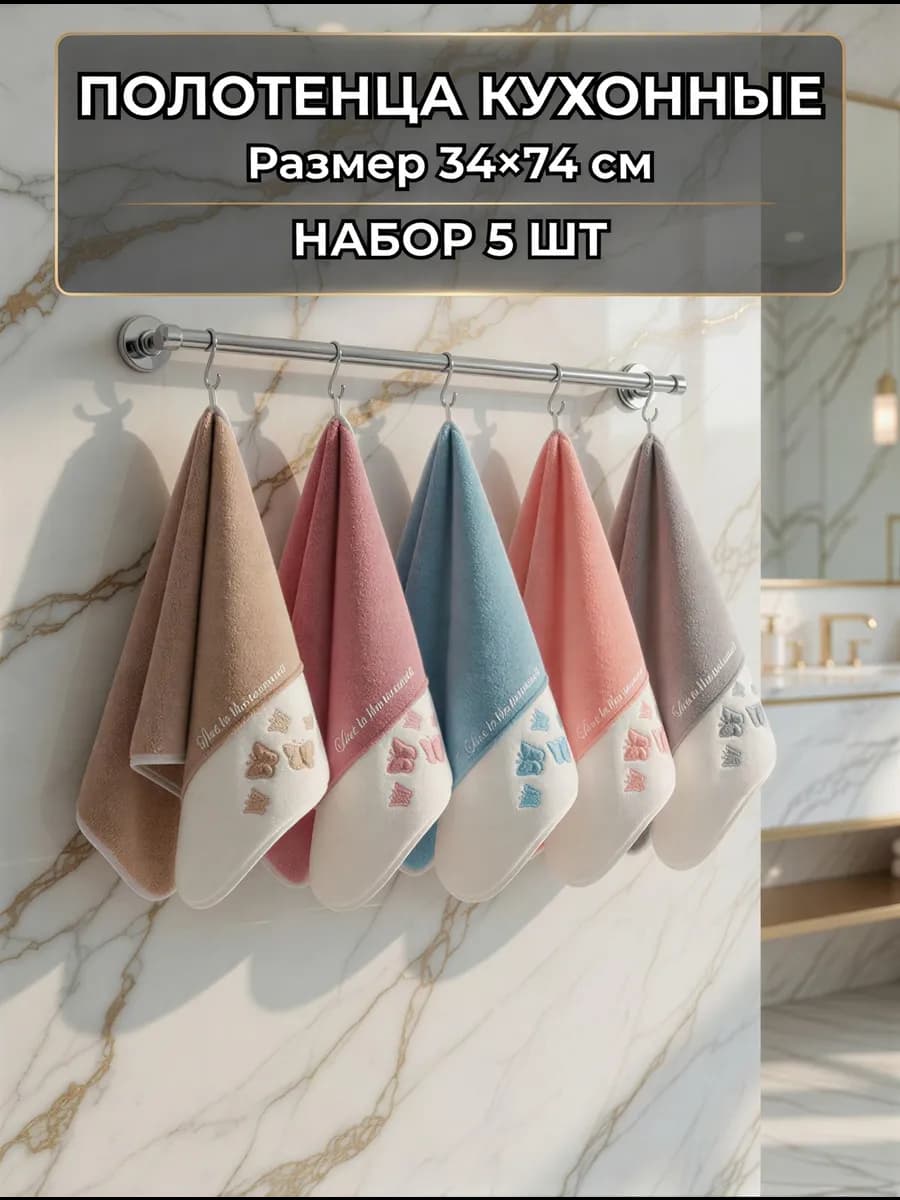 кухонные полотенца из микрофибры 5 шт