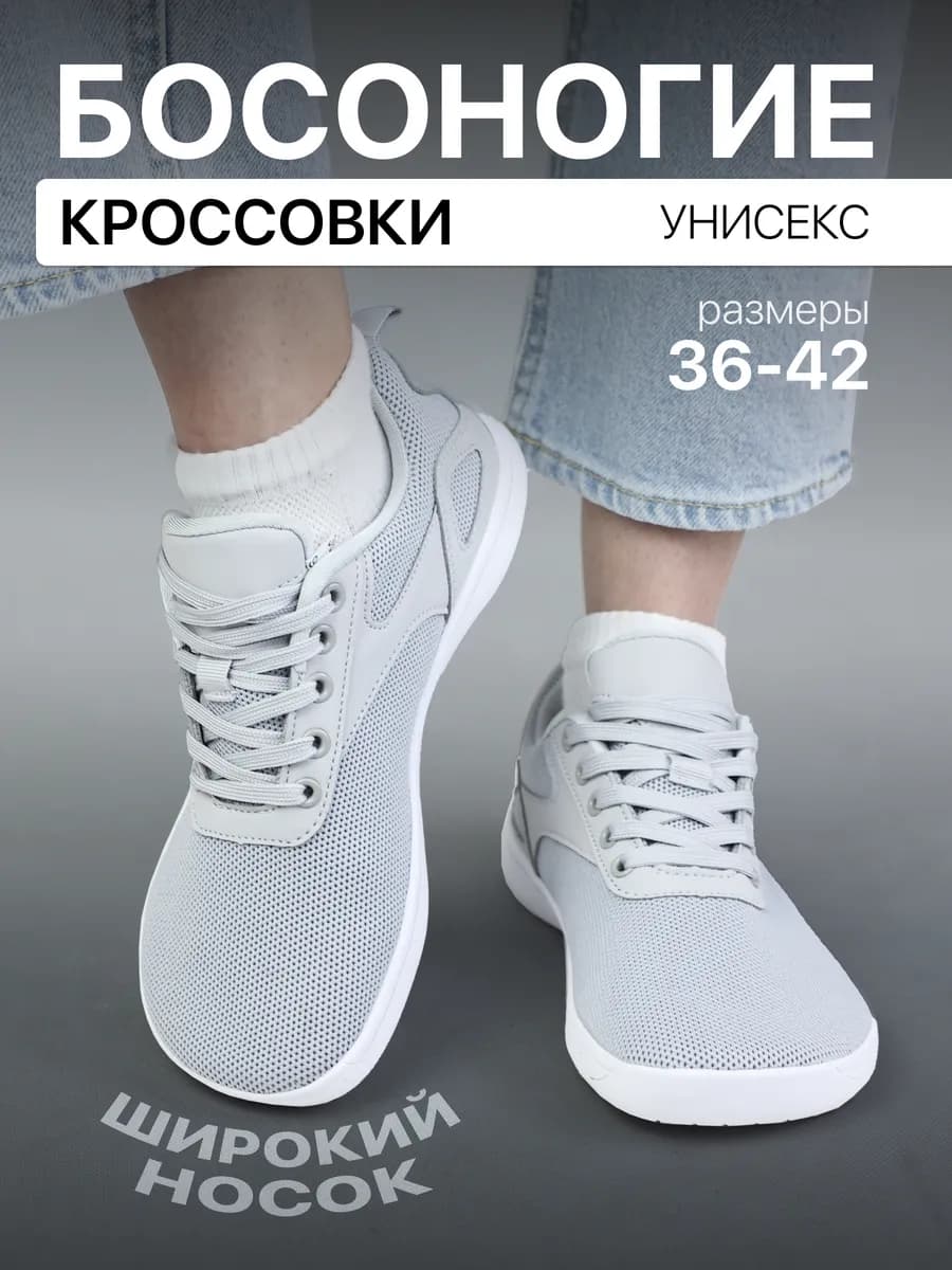 Кроссовки босоногие Soft 2