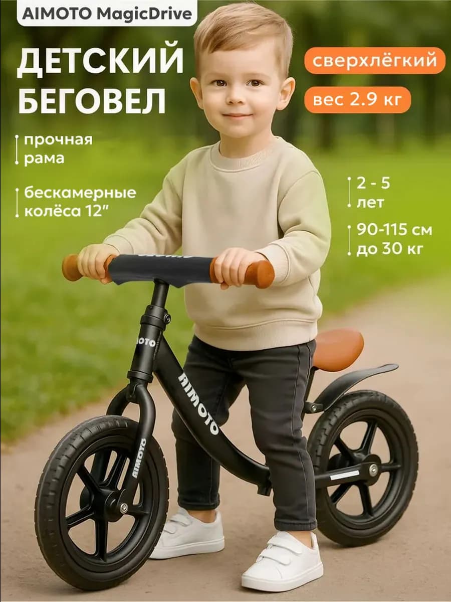 Беговел Magic Drive, от 2 до 5 лет, для мальчика и девочки