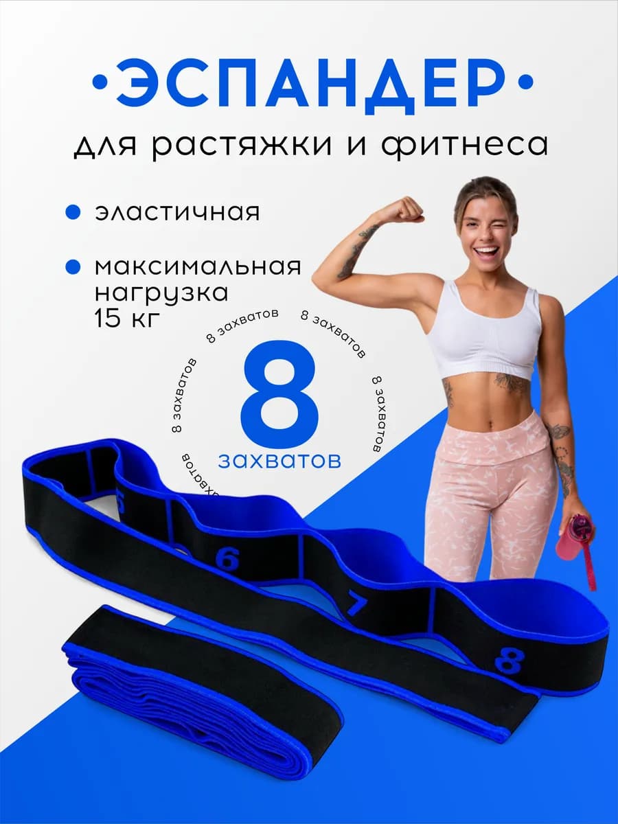 Гимнастическая резинка для растяжки с петлями