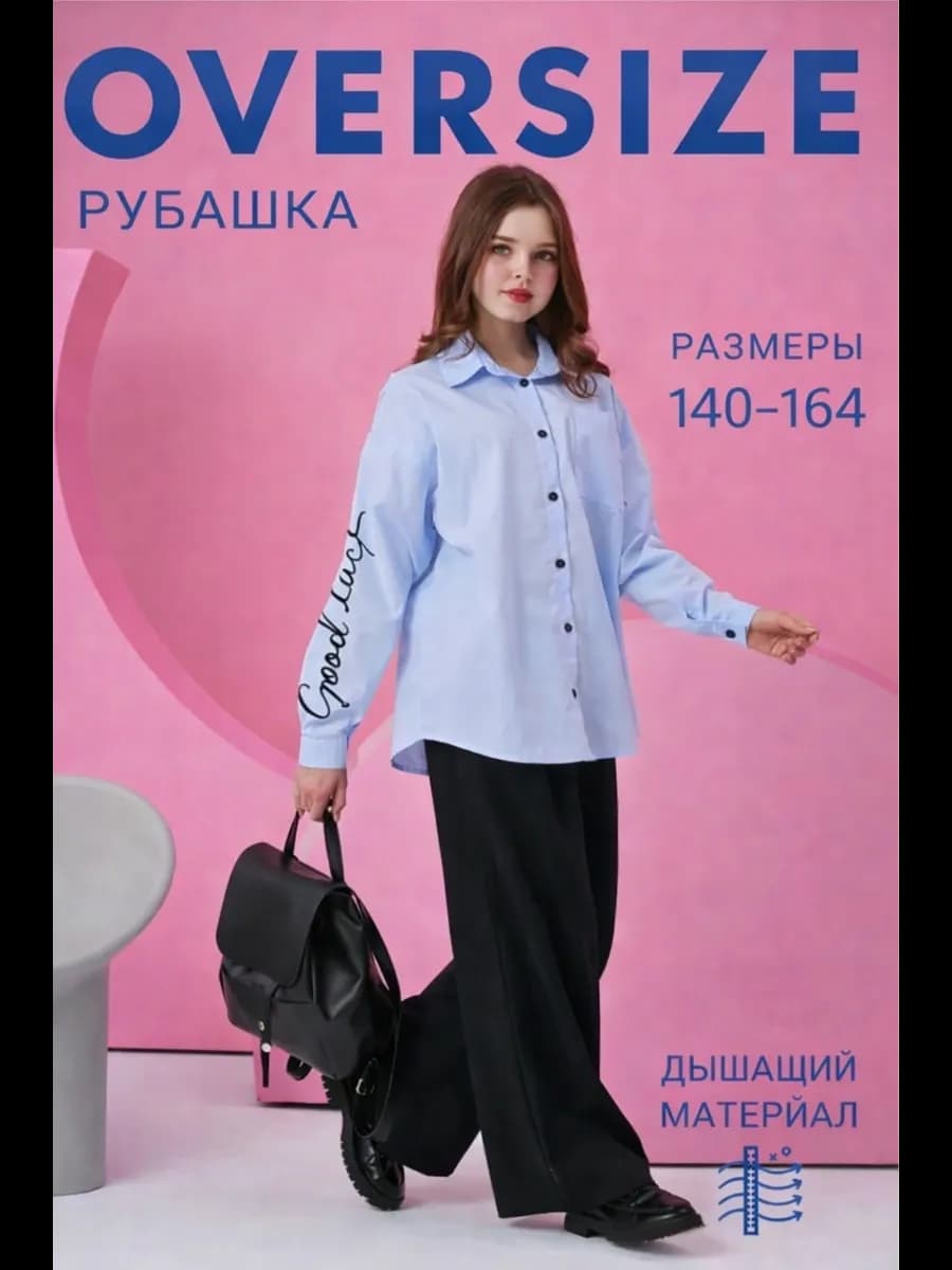 Рубашка школьная классическая на пуговицах