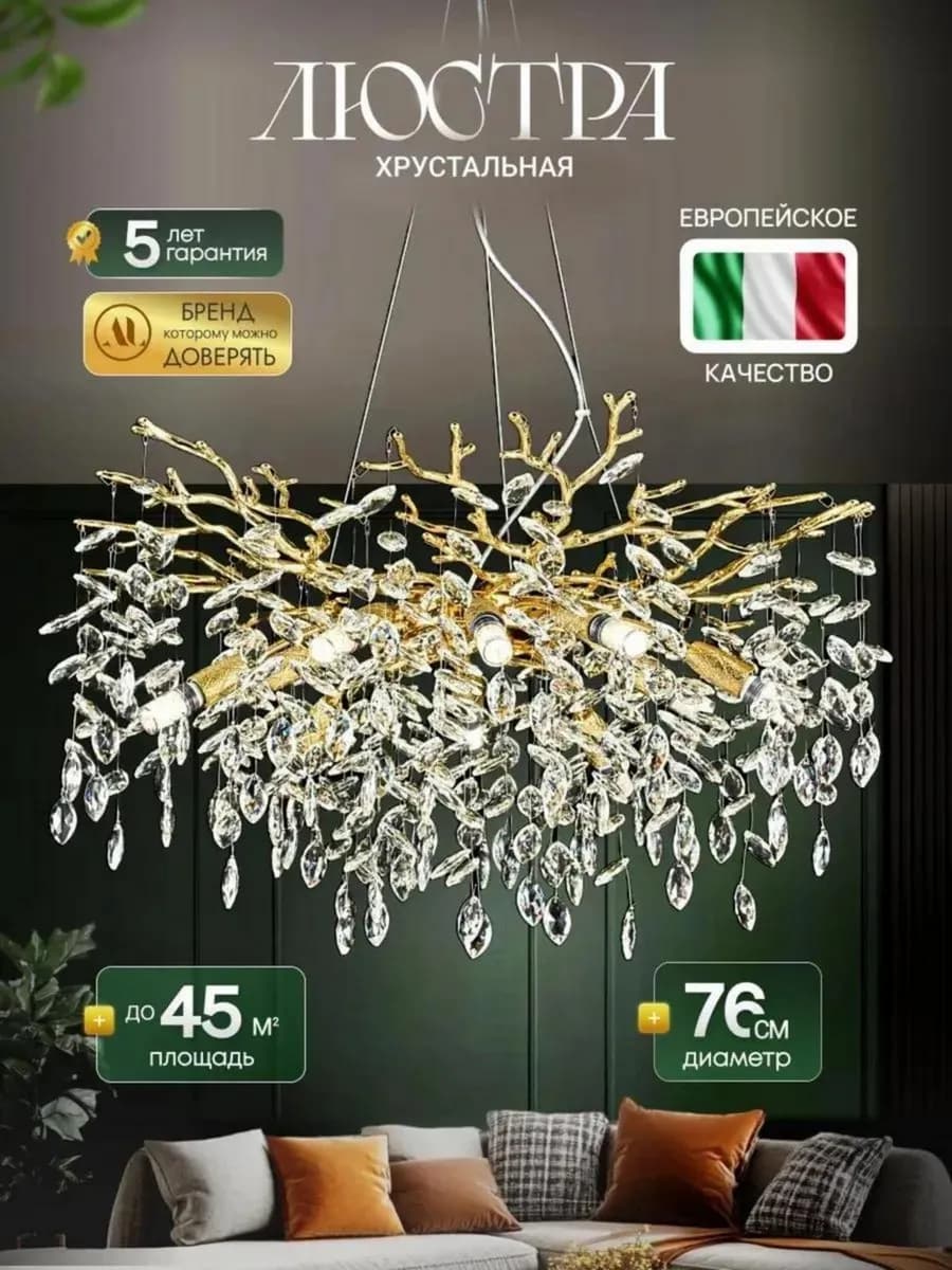 Люстра на потолок хрустальная подвесная