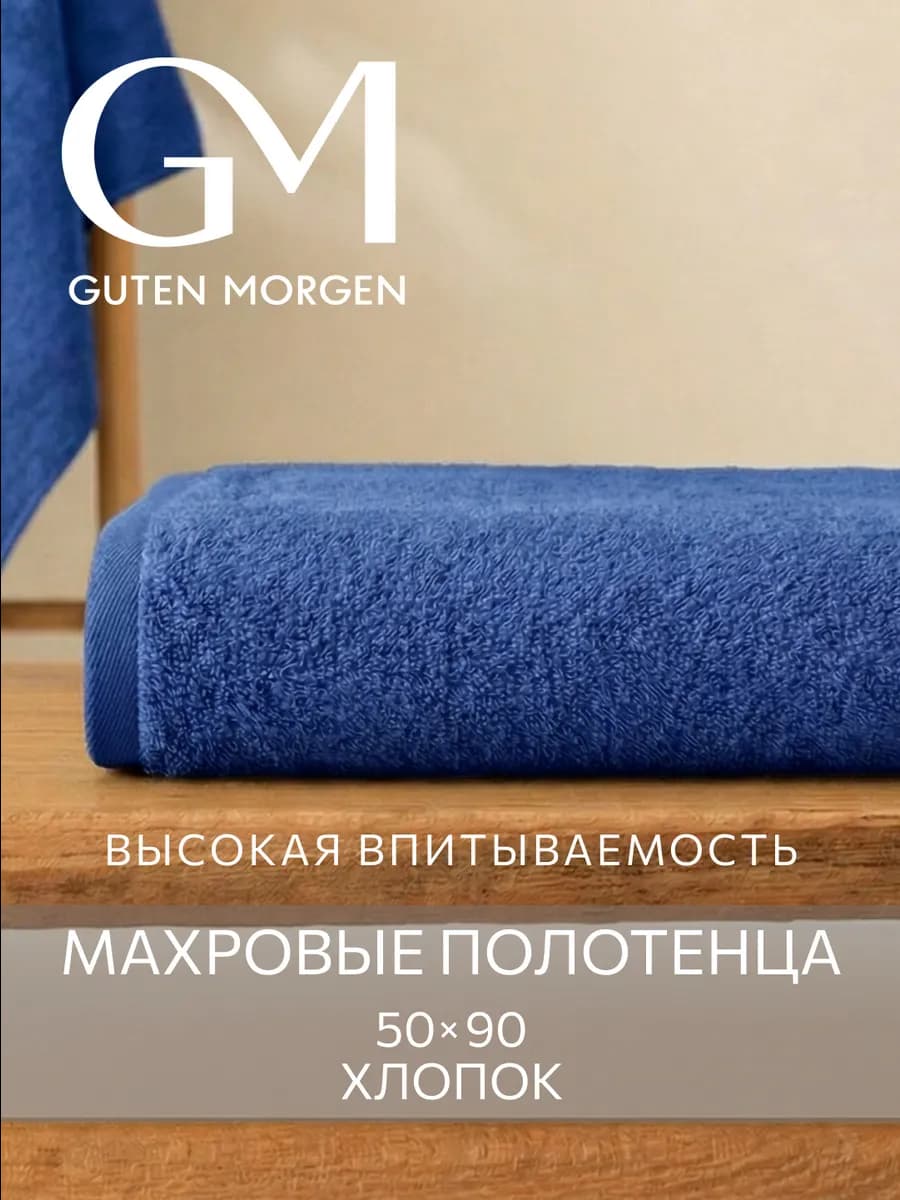 Полотенце махровое для лица и рук 50х90см хлопок
