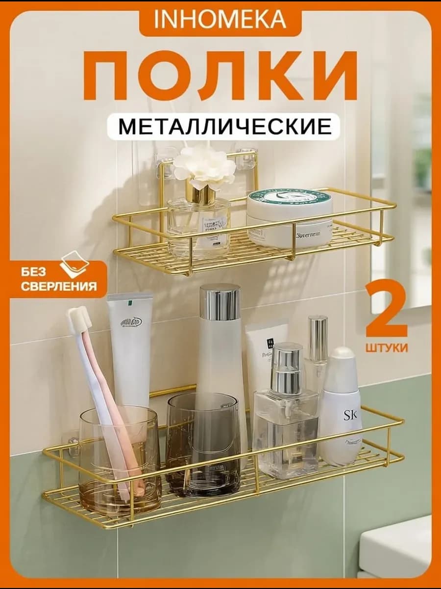 Полка для ванной прямая