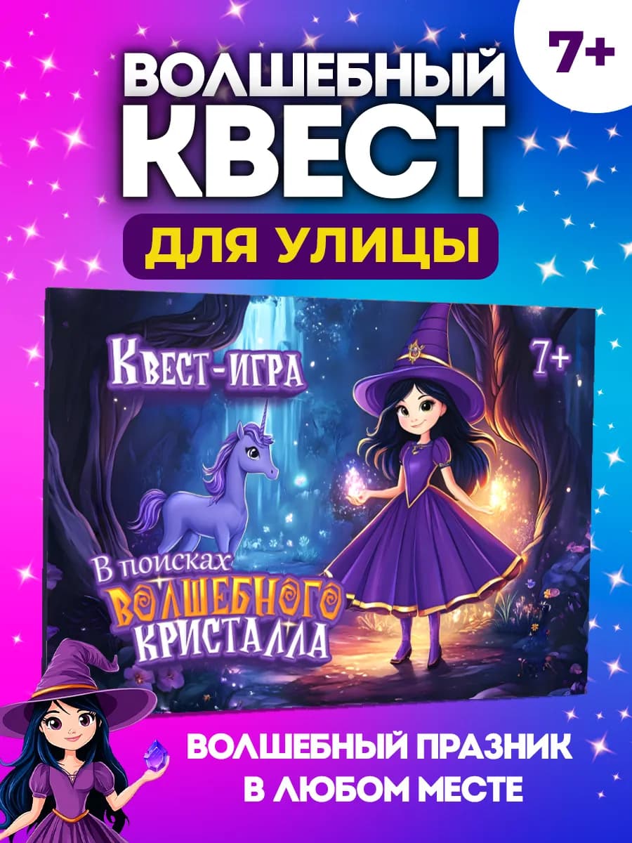 Квест по поиску подарка для детей для улицы и дома