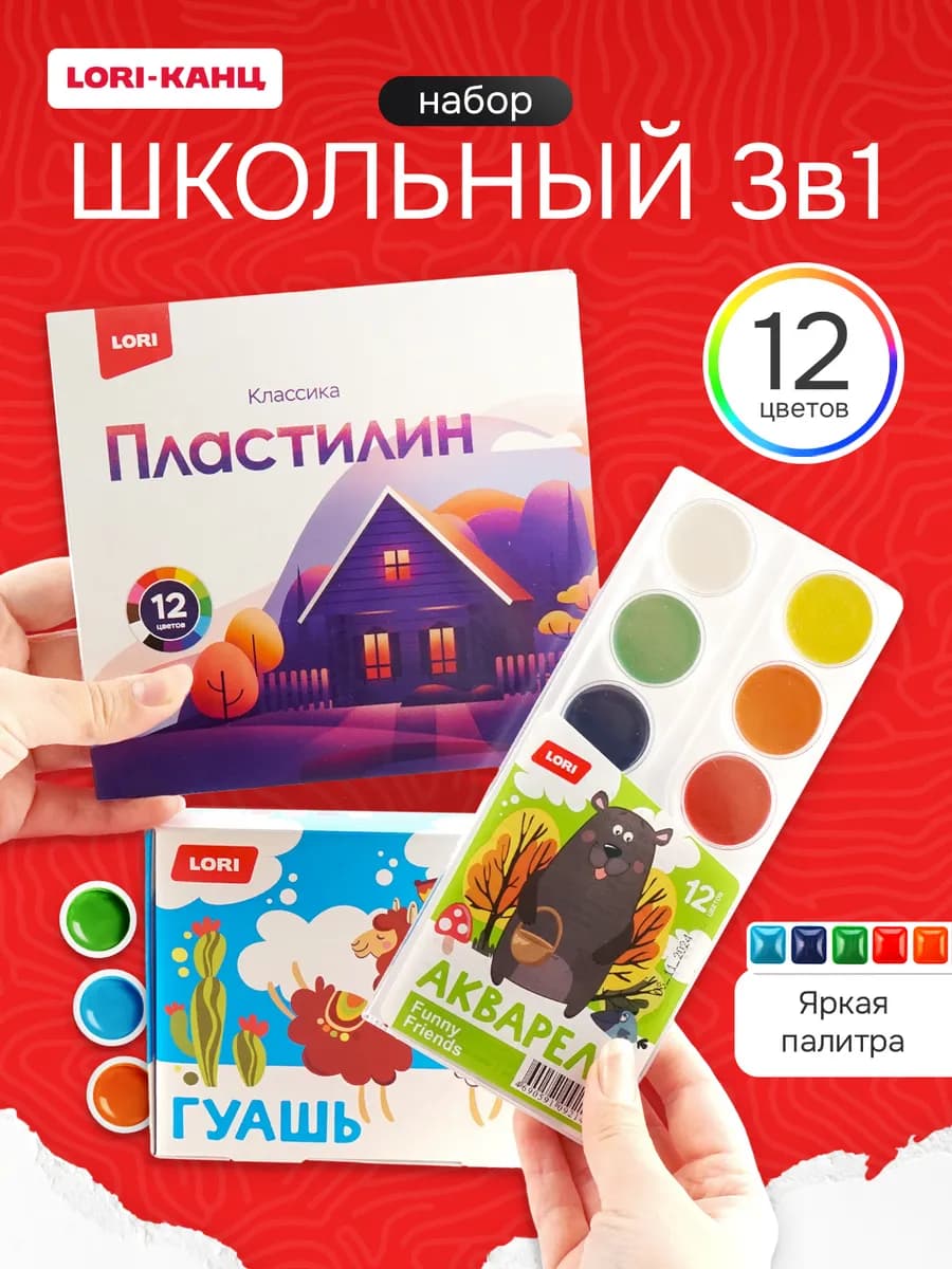 Набор для творчества гуашь, пластилин, акварель по 12 цветов